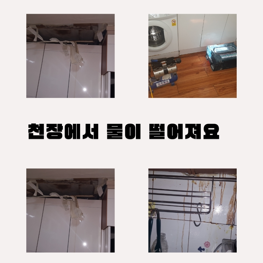 관양동빗물누수 베란다 벽면 젖음 확인 과정 사진 1